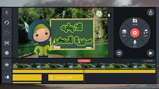 كيفيه عمل فيديو اسئله واجوبه دينيه بطريقة رائعه/تصميم فيديو اسئله واجوبه دينيه screenshot 5