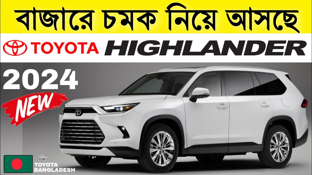 2024 Toyota Highlander Bangla Review | Toyota | MSW - YouTube