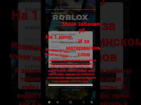 меня забанили в рб на 1 день😥 #роблокс