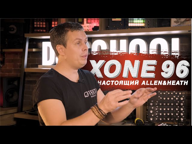 Dj микшер Allen & Heath XONE:92