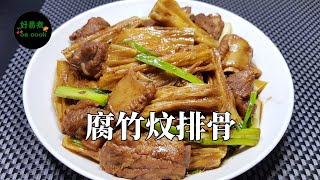 腐竹炆排骨 Braised Pork Rib with Dried Bean Curd Stick **字幕 CC Eng. Sub**