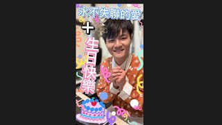 永不失聯的愛+生日快樂_ 明亮的自彈自唱_20230617_FBLive #我愛冰冰show #創作才子明亮#創作歌手明亮#明亮#冰冰家族#創作才子#音樂人#創作
