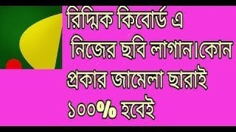 How to change Ridmik keyboard