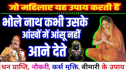 शिव मंदिर मे अशोक सुंदरी वाले स्थान पर यह उपाय कीजिए,सभी मनोकामनाएं पूर्ण होगी#Pradeep Mishra sehore