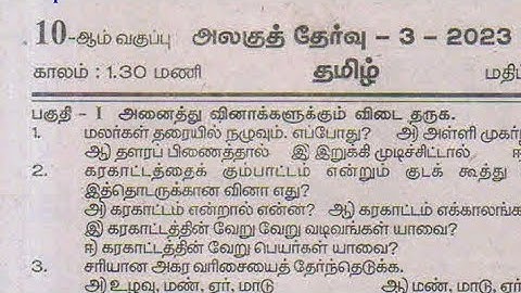 10th Tamil Unit Test 3 Question Paper