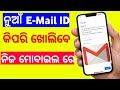 How To Create Email Account In Odia | Email Id Kamiti Khaliba | Email Id Kaise Banyae #techcreation