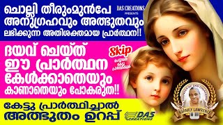 ഇന്ന് വ്യാഴായ്ച്ച, ഇപ്പോൾ നീ പ്രയാസപ്പെടുന്ന ഒരു വിഷയം പറഞ്ഞു നീ ഇത് തുറക്കു, അത്ഭുതം ഉറപ്പാണ്!!