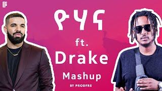 Yohana ft. Drake | ዮሃና ft. ድሬክ | Mashup By ProdFre