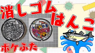 全国のポケふた　消しゴムはんこ化計画【朝活/作業/雑談】【愛知県　豊橋市/アブリボン・アゴジムシ】【薬剤師/ハエトリグモ/低音女子】 #ねこじゃ消しはん #ハンドメイド #消しゴムハンコ