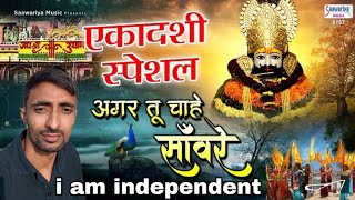 Shyam Tere Bhakton  Me Naam Ho Jaye - श्याम तेरे भक्तों में मेरा नाम हो जाए - 