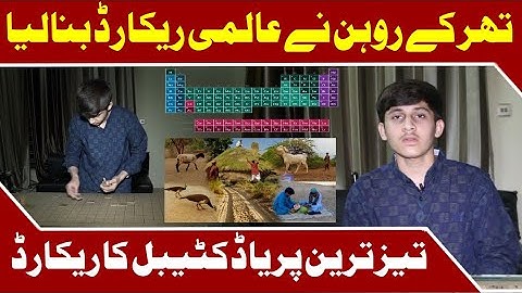 World record to arrange 118 elements of the periodic table in shortest time | Rohin from Tharparkar