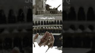 دعاء جميل بصوت ماهر المعيقلي 🤲🏼😭❤️ | حالات واتس❤️