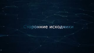 Download Lagu 09. Работа со сторонними исходными текстами (Монтаж) MP3