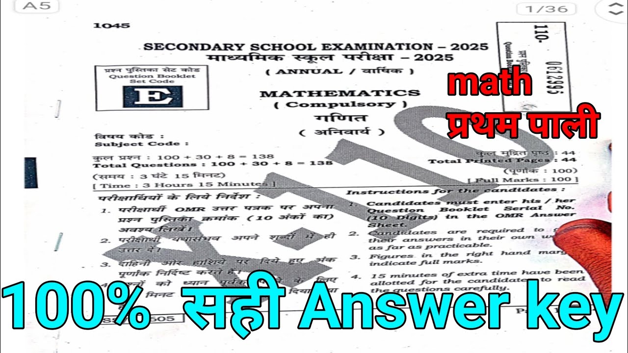 Class 10th Math Answer Key 2025 || Class 10th Math First Sitting Answer ...