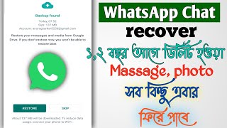 How to Recover Deleted Chat on Whatsapp, Recover whatsapp massage (2023)#whatsapp#recover#chat
