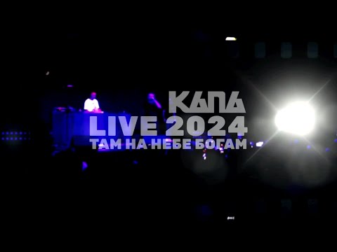КАПА - Там