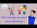 Как поляки относятся к украинцам и белорусам?