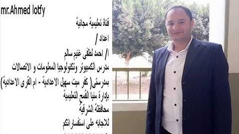 الدرس الخامس(لغة java script) للصف الثانى الاعدادى الفصل الدراسي الثانى (حاسب الى )