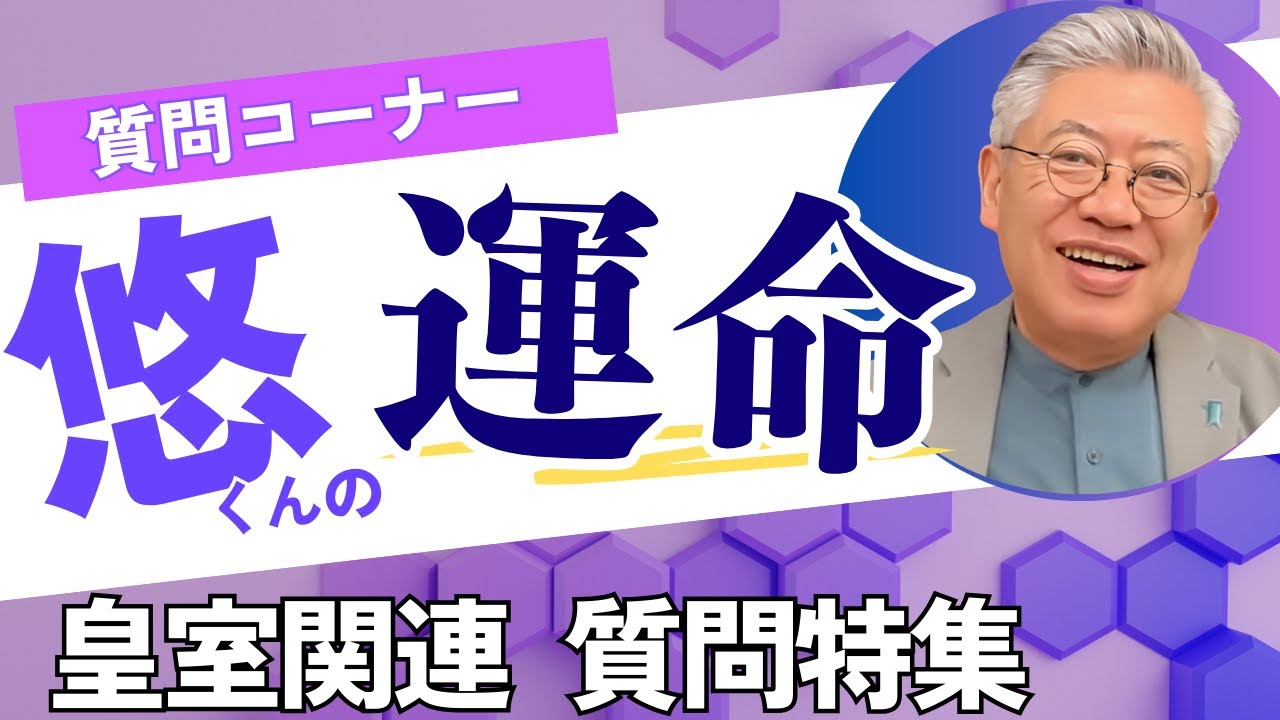 【質問コーナー】皇室特集〜質問はコミニュティ欄でお受けてしおります