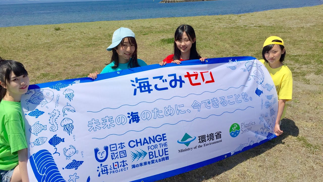 5 30 6 8は 海ごみゼロウィーク です 海と日本project In 青森県