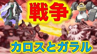 ポケモン都市伝説 カロス地方の戦争の相手はガラル地方だった 3000年前のazの戦争と3000年間眠っていたメルメタルの関係 地上絵にも秘密が ポケモン考察 Youtube