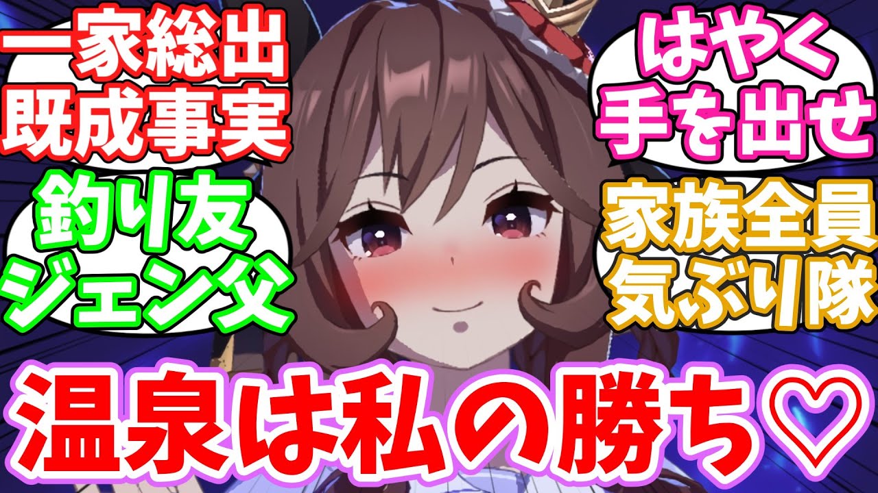 ジェンティル一家と仲良くするジェントレに対するみんなの反応集【ウマ娘】