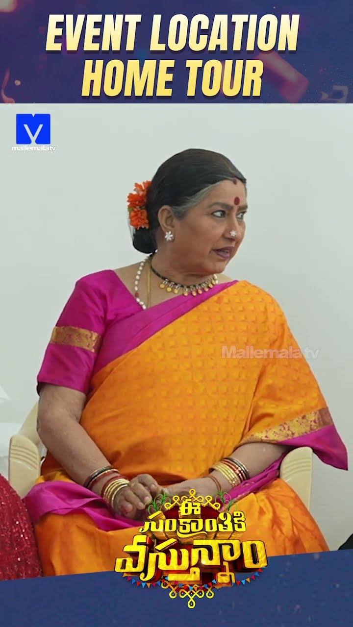 #Shorts - Annapoorna Amma Funny Conversation - E Sankranthi ki Vasthunam Event Location Tour