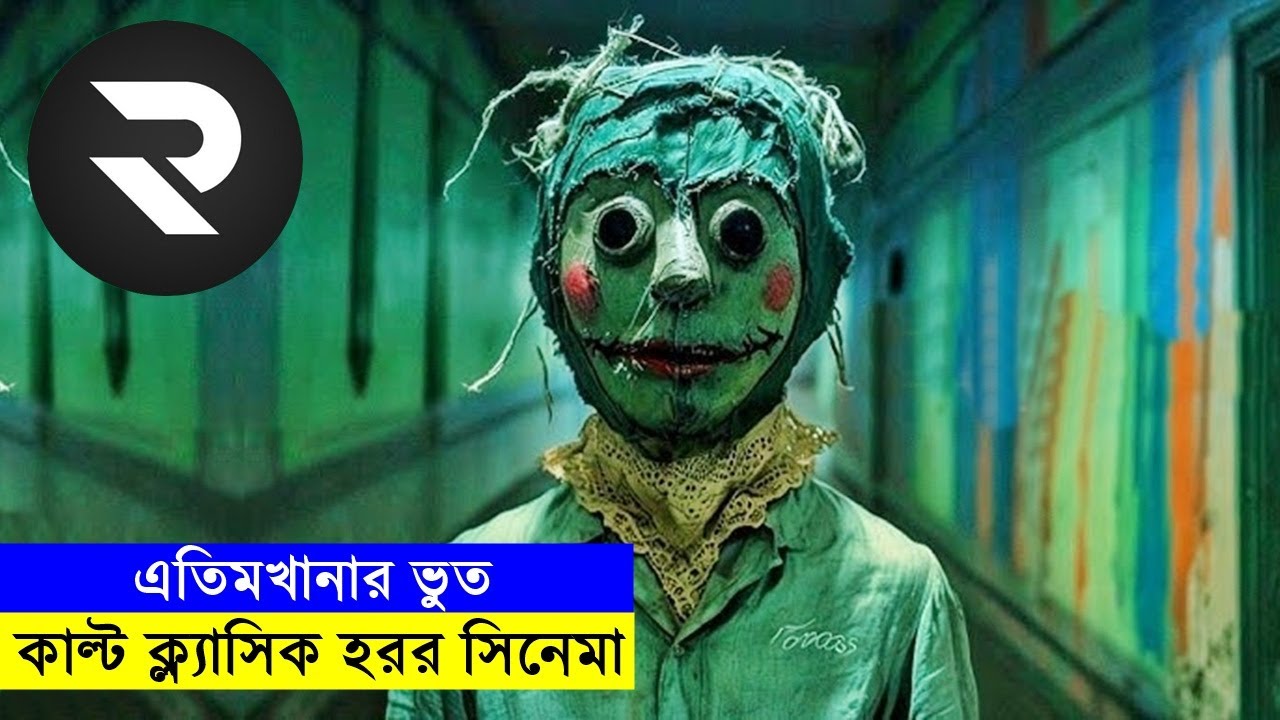 কাল্ট ক্ল্যাসিক হরর সিনেমা ! এতিমখানার ভুত explanation In Bangla | Random Video Channel