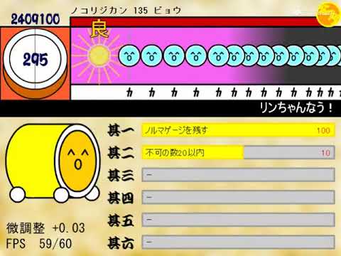 太鼓のオワタツジン２ 公式段位道場 発狂段位入門 合格