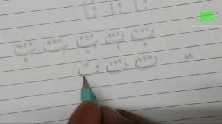 Jawi Tahun 6 / Khat Riq'ah / ا - ث / ms 64 - 65