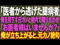 【感動する話】「医者から逃げた臆病者」と俺を見下す元カノ。数か月後、飛行機で偶然隣の席に→機内で「お医者様はいませんか？」俺が立ち上がると元カノが絶句した【朗読】