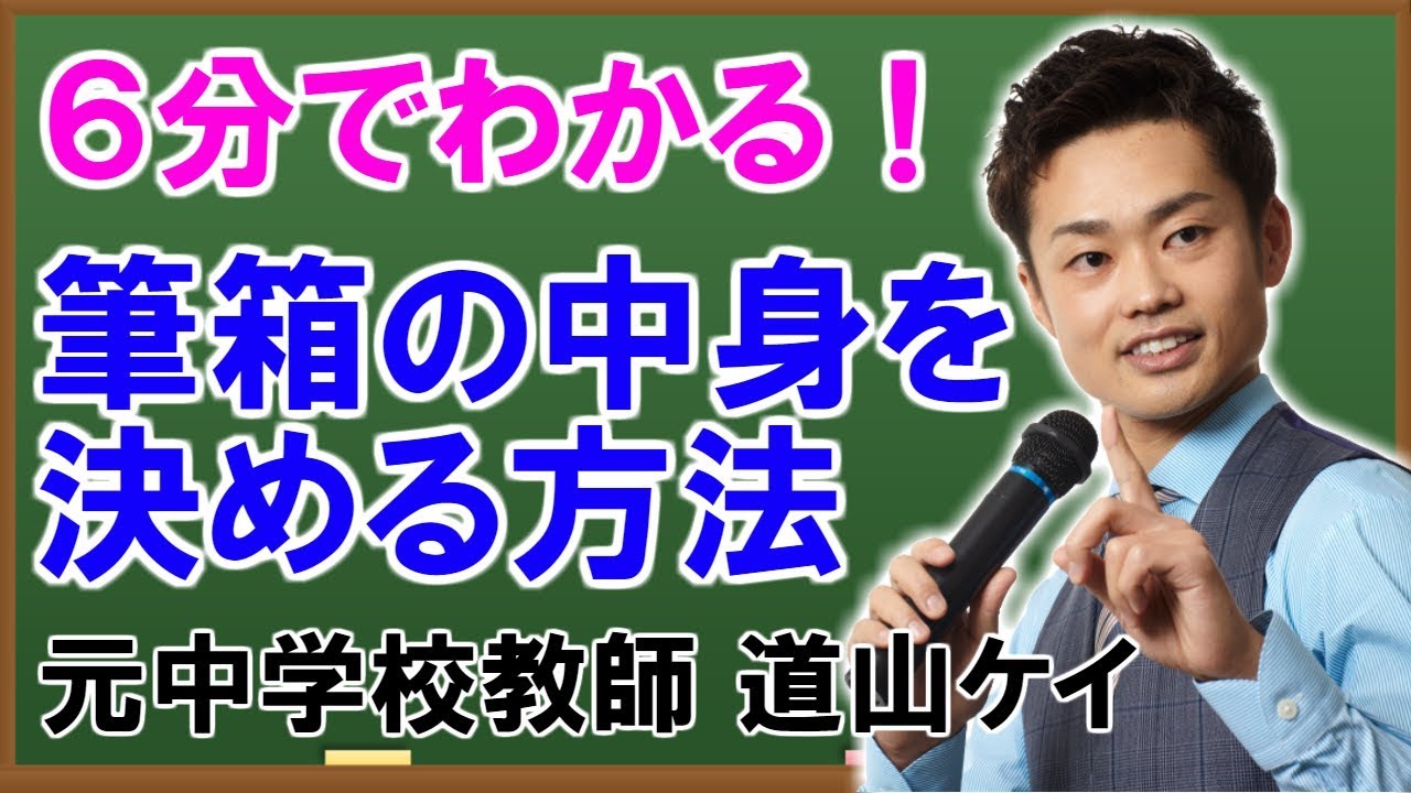 中学校の筆箱の中身 頭がいい人は多すぎないのが特徴