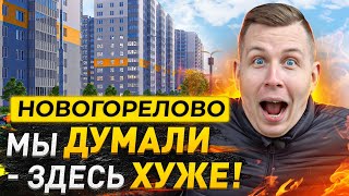 Новогорелово - бюджетные Новостройки рядом с городом / ЖК Новое Горелово и Ветер перемен