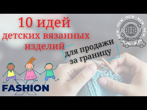 Вязаные вещи крючком детские вещи