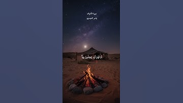 #القرآن_الكريم #سورة_الاعراف #ياسر_الدوسري