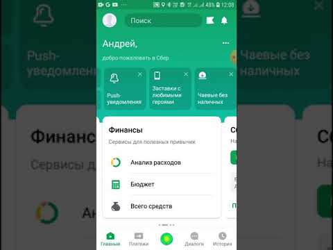 подключение системы быстрых платежей в Сбербанк онлайн.