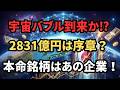 宇宙バブル到来！防衛省2831億円プロジェクト始動。QPSホールディングスが化ける「2029年の崖」とは？