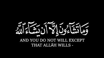 كروما ايات قرانية || وما تشاؤون إلا أن يشاء الله... شاشه سوداء || القارئ أحمد خضر