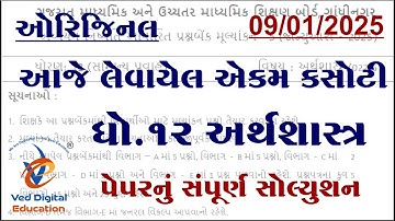 std 12 economics ekam kasoti solution 2025 january, dhoran 12 economics ekam kasoti solution 2025,