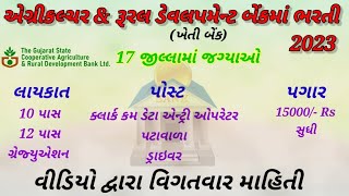   2023  Kheti Bank Bharti 2023   U0026     2023  Gkjay32 