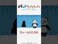 パンダさんクイズ!これな~んだ?🐼【クイズたいそう6】【パンダなりきりたいそう】🐼絵本のアニメ♪ #shorts