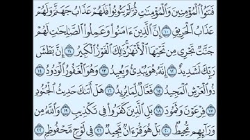سورة البروج - السديس