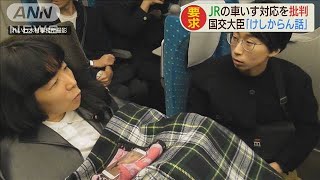 車椅子が不利益被るJR対応「けしからん話」国交大臣(19/12/03)