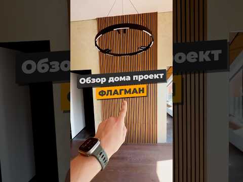 Обзор нового деревянного дома Флагман