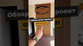 Обзор нового деревянного дома Флагман