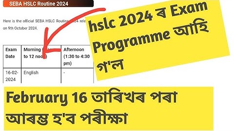 hslc exam program 2024||hslc exam routine 2024||hslc seba 2024