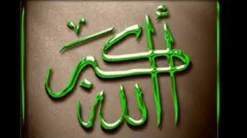 تكبيرات العيد بصوت القارئ رعد الكردي