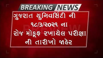 Gujarat University Exam date declared | UG | SEM - 1 !!!