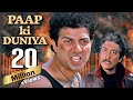 पाप की दुनिया (4K) - Paap Ki Duniya Full 4K Quality Movie - सनी देओल