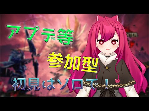 【モンハンサンブレイク/スイッチ版】弓使いの視聴者参加型　傀異討究レベル上げやったりする配信【Vtuber】